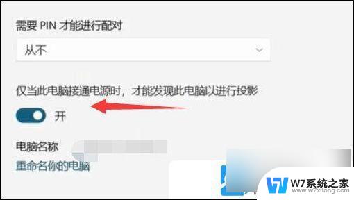 win11无线投屏哪里设置 Win11无线投屏功能开启教程