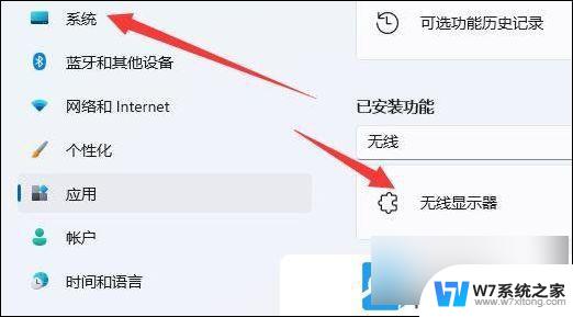 win11无线投屏哪里设置 Win11无线投屏功能开启教程