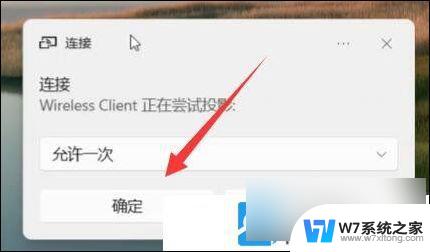 win11无线投屏哪里设置 Win11无线投屏功能开启教程