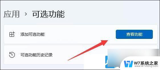 win11无线投屏哪里设置 Win11无线投屏功能开启教程