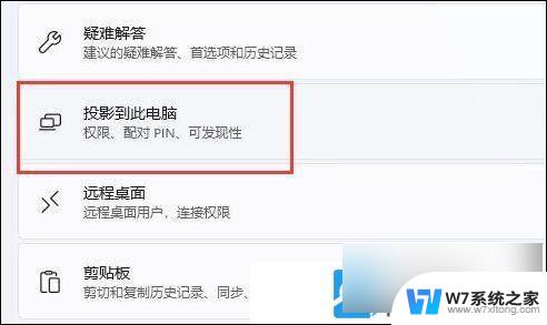 win11无线投屏哪里设置 Win11无线投屏功能开启教程