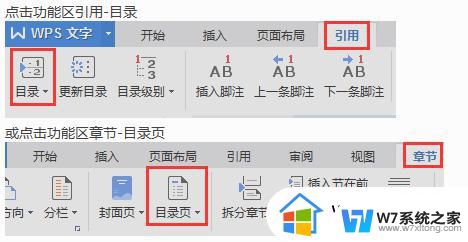 wps目录怎么设置链接转到正文 wps目录链接转到正文的方法