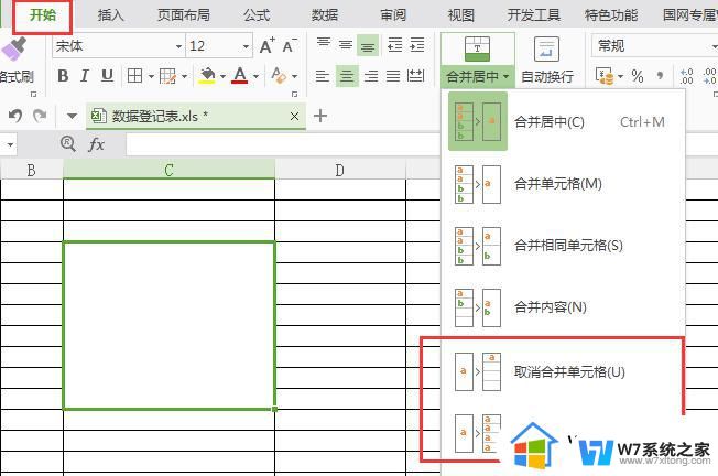 wps如何拆分打开的所有表格 wps表格如何拆分打开的所有表格