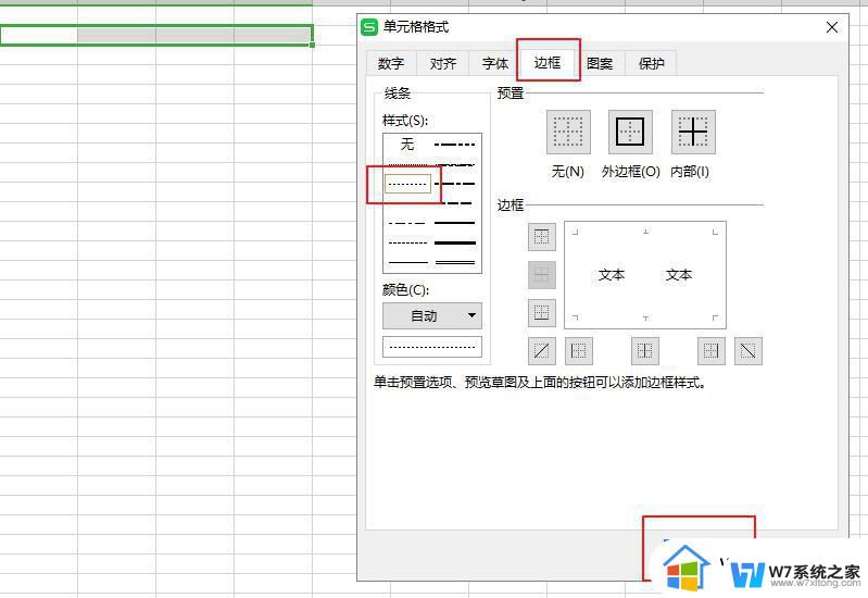 wps一行虚线一行实线 wps一行虚线一行实线怎么设置