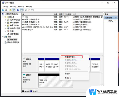 win11新增一个盘 Win11创建虚拟磁盘的步骤