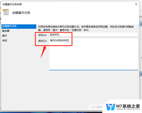 win11修改关机电量 如何在Win11上设置电脑自动关机