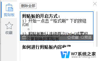 wps粘贴历史 wps粘贴历史如何设置