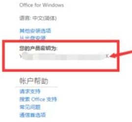 怎么看自己office的产品密钥 office产品密钥位置在哪里