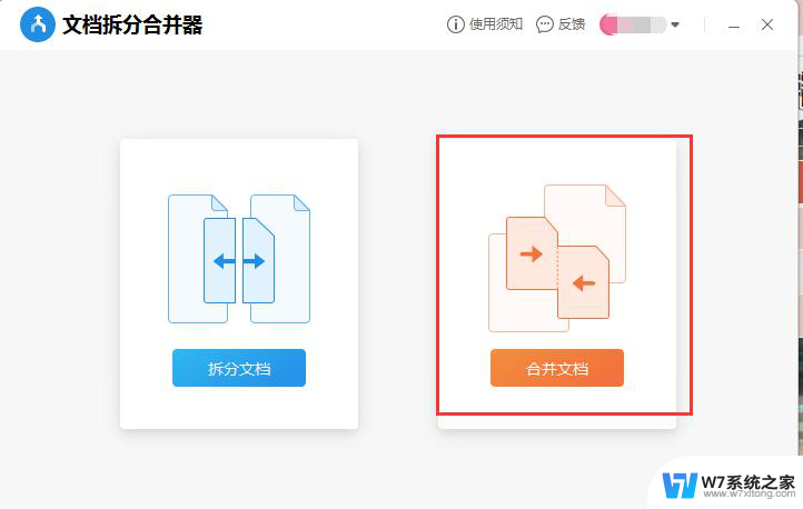 wps两个ppt如何合并 wps两个ppt如何合并步骤