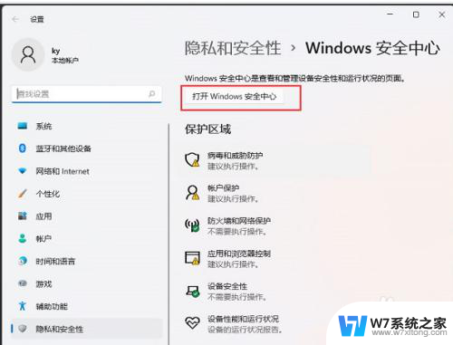 win11如何加入威胁白名单 Win11如何将软件添加到白名单