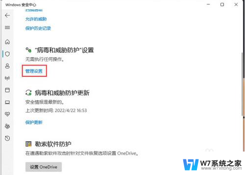 win11如何加入威胁白名单 Win11如何将软件添加到白名单