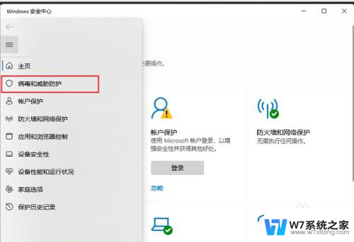 win11如何加入威胁白名单 Win11如何将软件添加到白名单