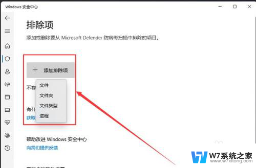 win11如何加入威胁白名单 Win11如何将软件添加到白名单