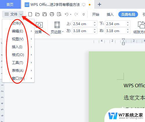 如何通过wps文件菜单新建演示稿