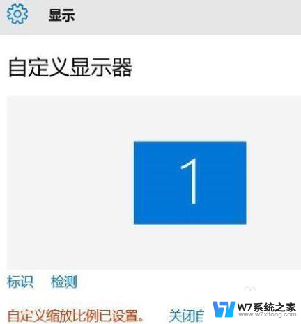 如何禁用win10的缩放功能 Win10显示器自定义缩放功能取消方法