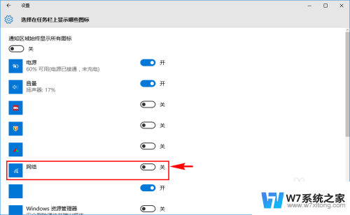 win10任务栏显示网络 Win10任务栏右下角没有显示网络连接图标怎么办