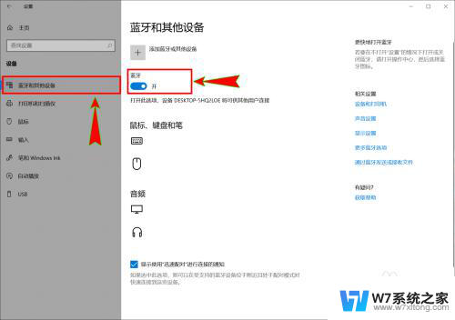 win10蓝牙音箱不在音频输出 win10蓝牙音箱连接成功但无法播放声音