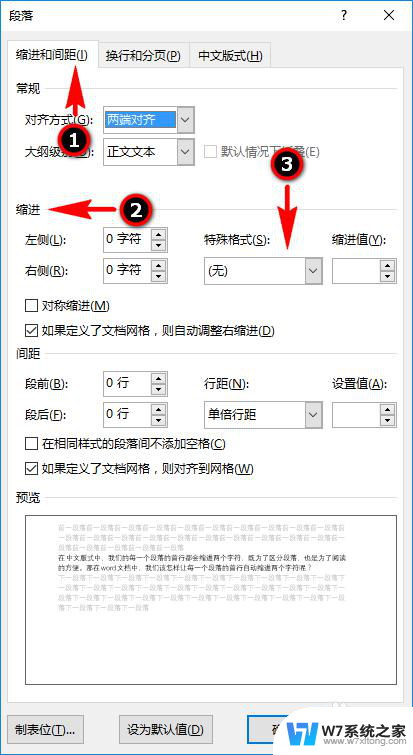 怎么弄首行缩进2字符 首行缩进调整