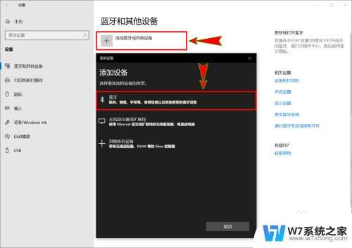 win10蓝牙音箱不在音频输出 win10蓝牙音箱连接成功但无法播放声音