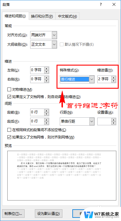 怎么弄首行缩进2字符 首行缩进调整