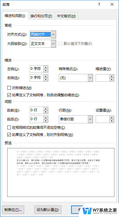 怎么弄首行缩进2字符 首行缩进调整