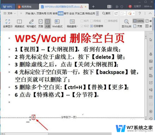 如何删除word空白页wps WPS/Word如何删除多余空白页