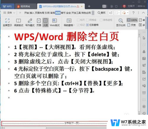 如何删除word空白页wps WPS/Word如何删除多余空白页