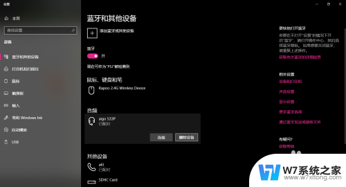 win10蓝牙耳机已配对但是播放设备没有 win10蓝牙耳机无法识别为播放设备