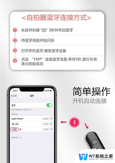 自拍杆蓝牙名称是什么 手机如何正确连接蓝牙自拍杆