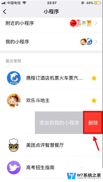 微信里小程序怎么删除 怎样卸载微信小程序