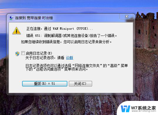 651错误代码啥意思 宽带连接错误651怎么解决