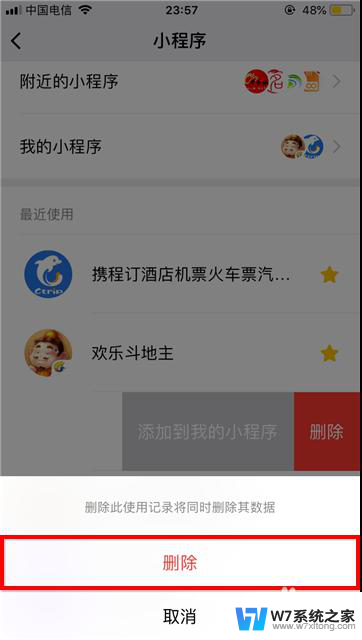 微信里小程序怎么删除 怎样卸载微信小程序