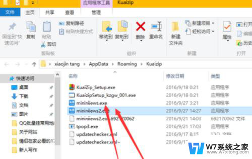 win10快压广告怎么彻底删除 如何有效避免快压广告弹窗