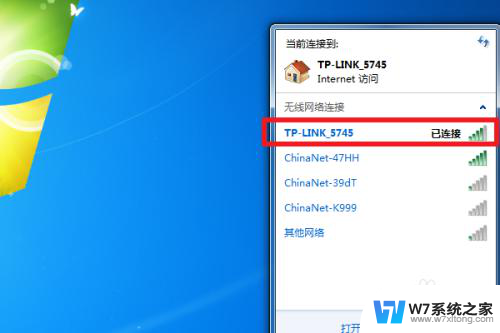 win7电脑连接无线网络怎么连接 Win7如何连接家庭WiFi