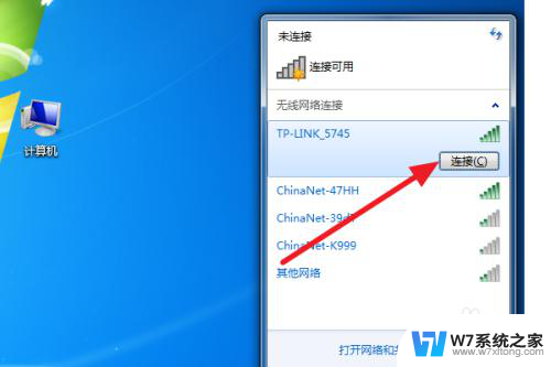 win7电脑连接无线网络怎么连接 Win7如何连接家庭WiFi