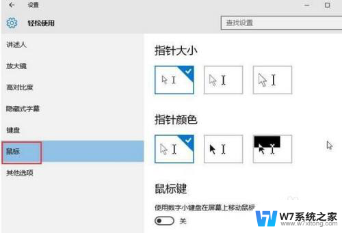 win10如何把鼠标指针变大 Win10系统鼠标指针变大的快捷键