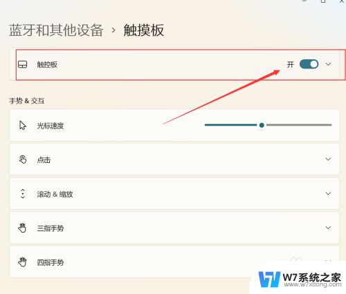 win11笔记本触摸板怎么关闭和开启 win11笔记本触控板如何开启