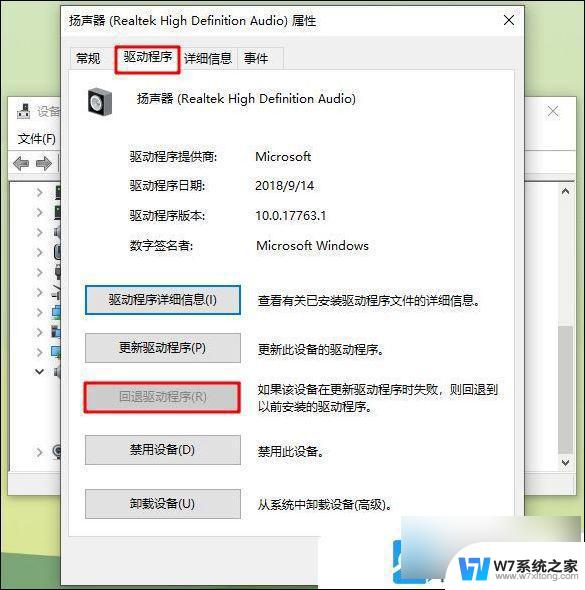 win10系统升级后没有声音 Win10重装系统后没有声音错误解决方法