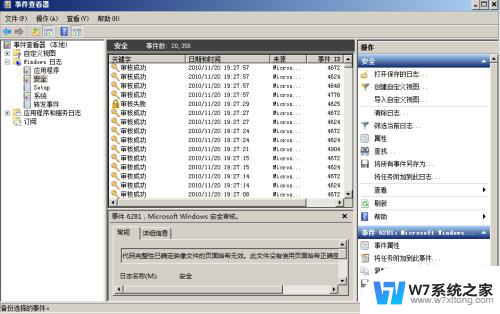 win日志查看 Windows Server 2008如何查看系统日志