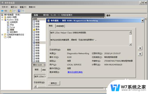 win日志查看 Windows Server 2008如何查看系统日志