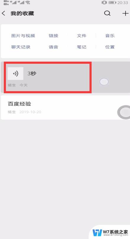 微信怎么发语音给别人听 微信语音怎么转发给朋友