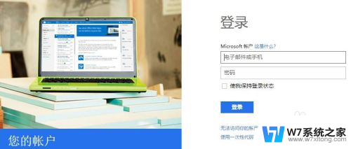 win10怎么登陆账号 Win10系统登陆Microsoft账户步骤