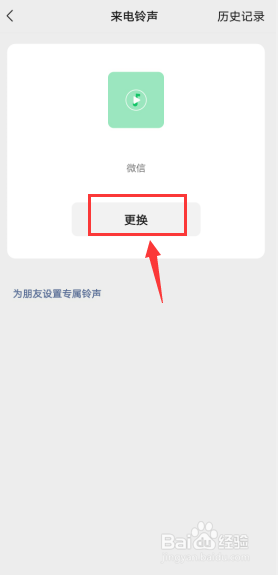 怎么换微信视频来电铃声 微信视频来电铃声怎么调整