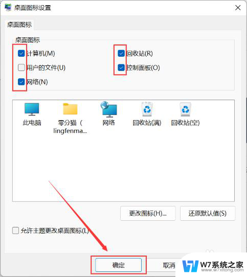 win11怎么固定电脑桌面图标 Win11怎样固定电脑桌面图标