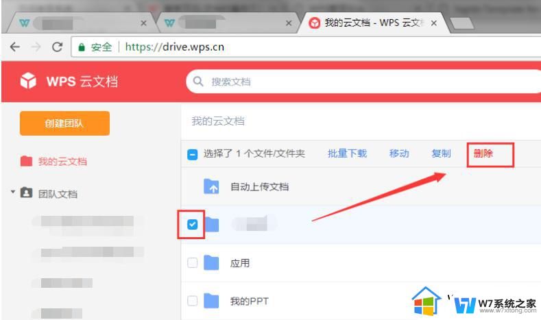 wps如何删除云里不需要的文档 如何使用wps删除不需要的云端文档