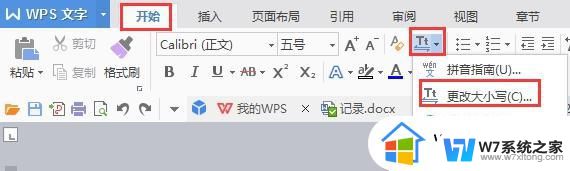 wps如何将数字转换为半角 wps如何将数字转换为半角字符