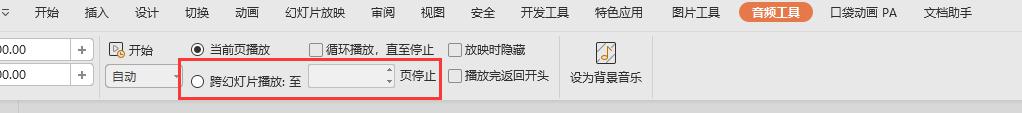 wps如何让背景音乐在某一页停止 如何让wps背景音乐在指定页停止