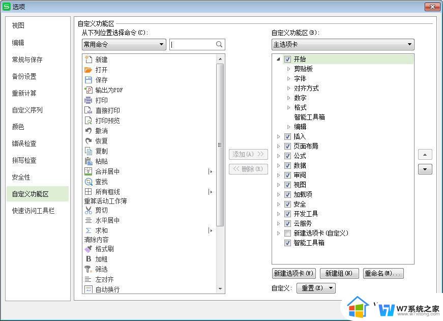 wps删除线按钮能怎么放置在工具栏中 如何在工具栏中放置wps删除线按钮