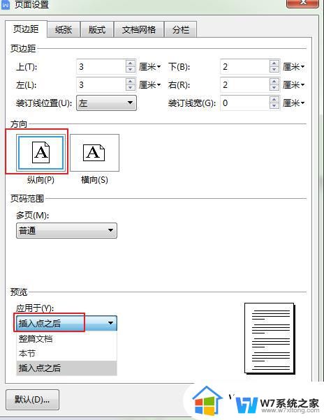 wps把中间页变为横向 wps中间页横向排列