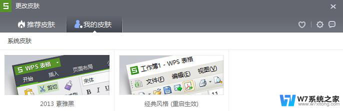 wps如何设置成word2003的界面 wps如何切换成word2003界面